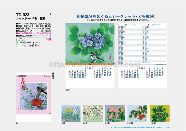 TD-923 シャッター・メモ　花鳥商品カタログ画像