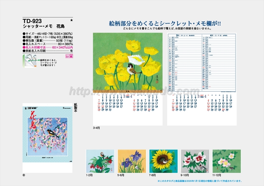 TD-923 シャッター・メモ　花鳥商品カタログ画像