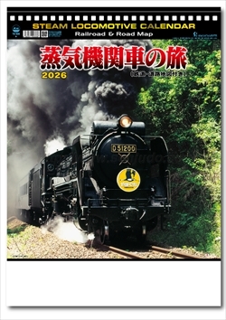TD-935 シャッター　蒸気機関車の旅(地図付)画像1