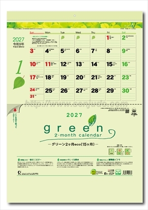 TD-944 グリーン2ヶ月eco(15ヶ月）画像1