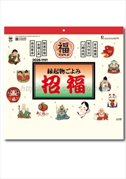 TD-952 縁起物ごよみ・招福画像1
