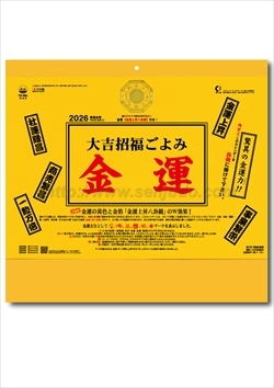 TD-964 大吉招福ごよみ・金運画像1