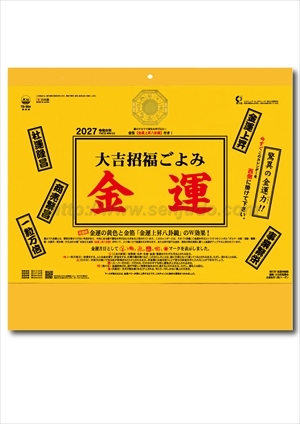 TD-964 大吉招福ごよみ・金運画像1