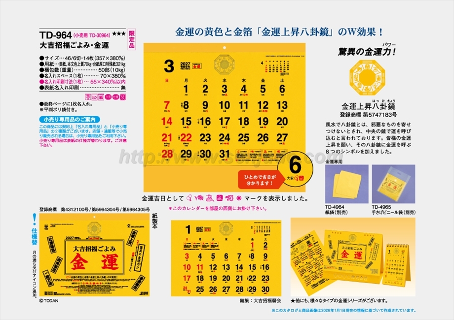 TD-964 大吉招福ごよみ・金運商品カタログ画像