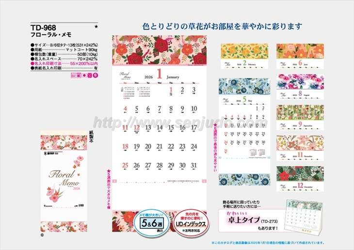 TD-968 フローラル・メモ商品カタログ画像