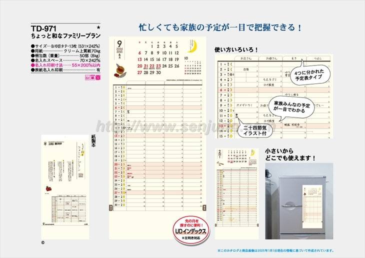 TD-971 ちょっと和なファミリープラン商品カタログ画像