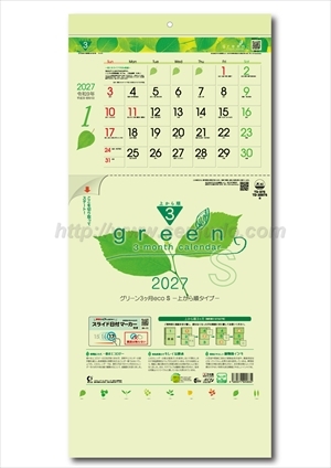 TD-975 グリーン3ヶ月eco S -上から順タイプ-画像1