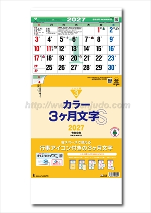 TD-981 カラー3ヶ月文字 S -上から順タイプ-画像1