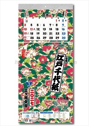TD-982 江戸千代紙3ケ月文字S -上から順タイプ-画像1