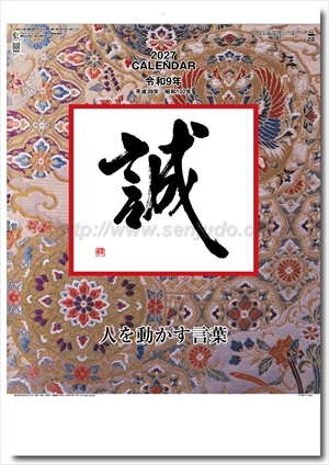 YG-30 A2 格言誠(人を動かす言葉)画像1