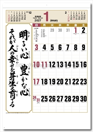 YG-30 A2 格言誠(人を動かす言葉)画像2