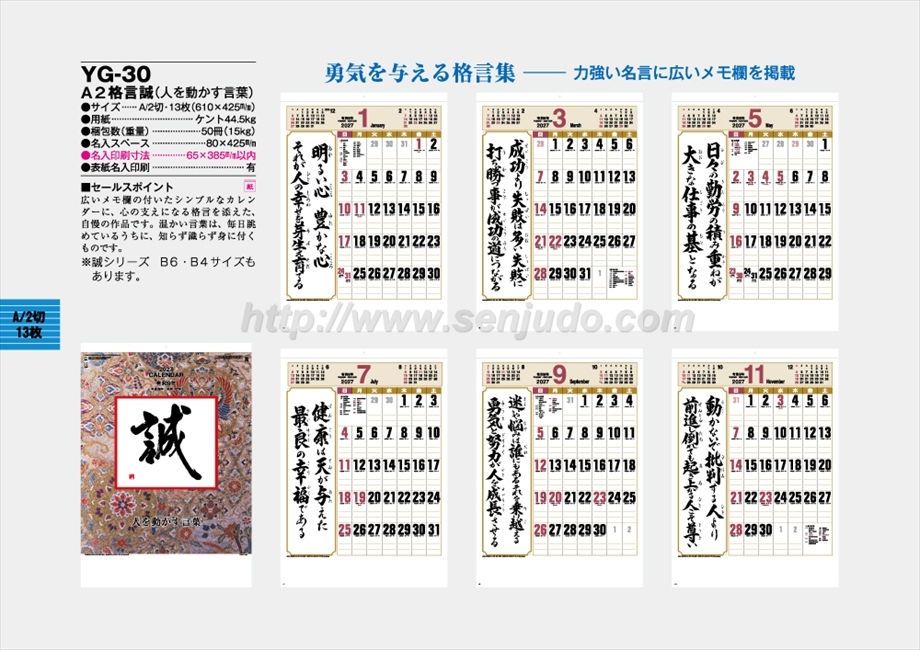 YG-30 A2 格言誠(人を動かす言葉)商品カタログ画像