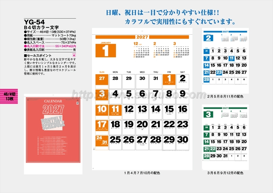 YG-54 B4切カラー文字商品カタログ画像