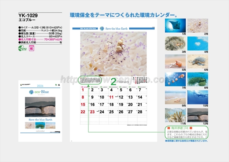 YK-1029 エコブルー商品カタログ画像