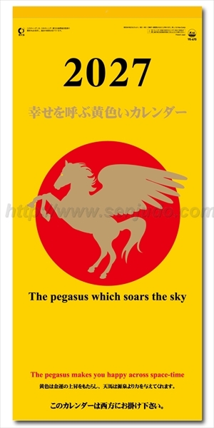 YK-675 幸せを呼ぶ黄色いカレンダー画像1