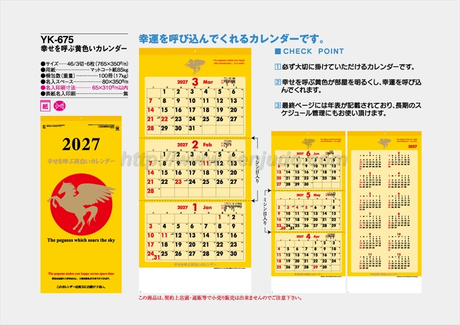 YK-675 幸せを呼ぶ黄色いカレンダー商品カタログ画像