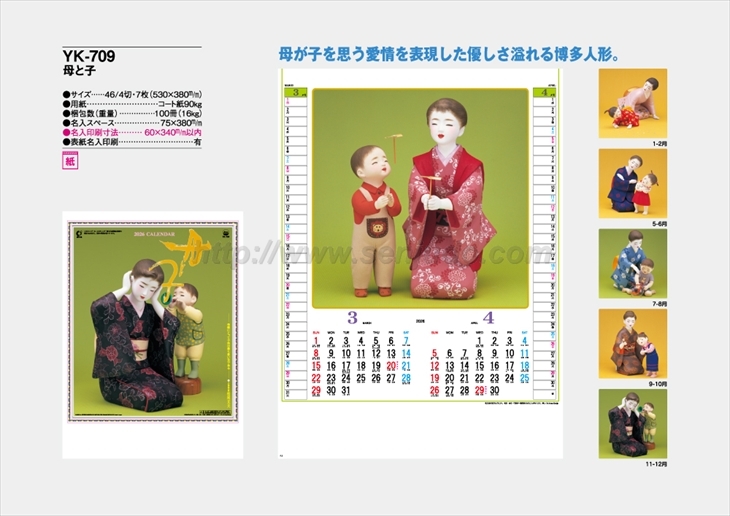 YK-709 母と子商品カタログ画像