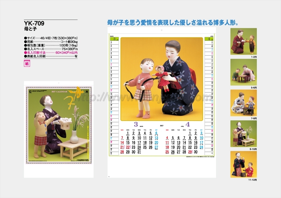 YK-709 母と子商品カタログ画像