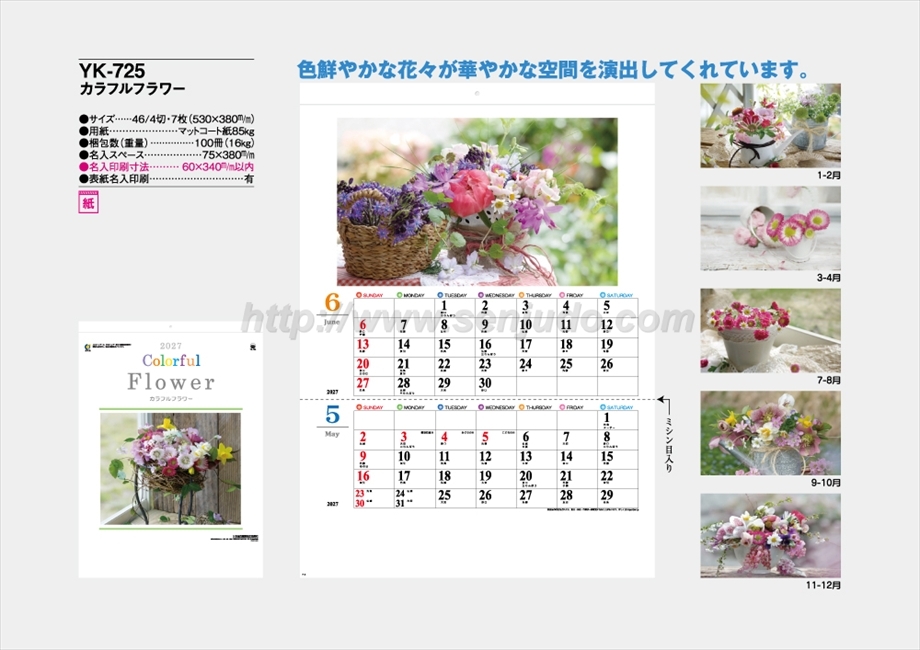 YK-725 カラフルフラワー商品カタログ画像