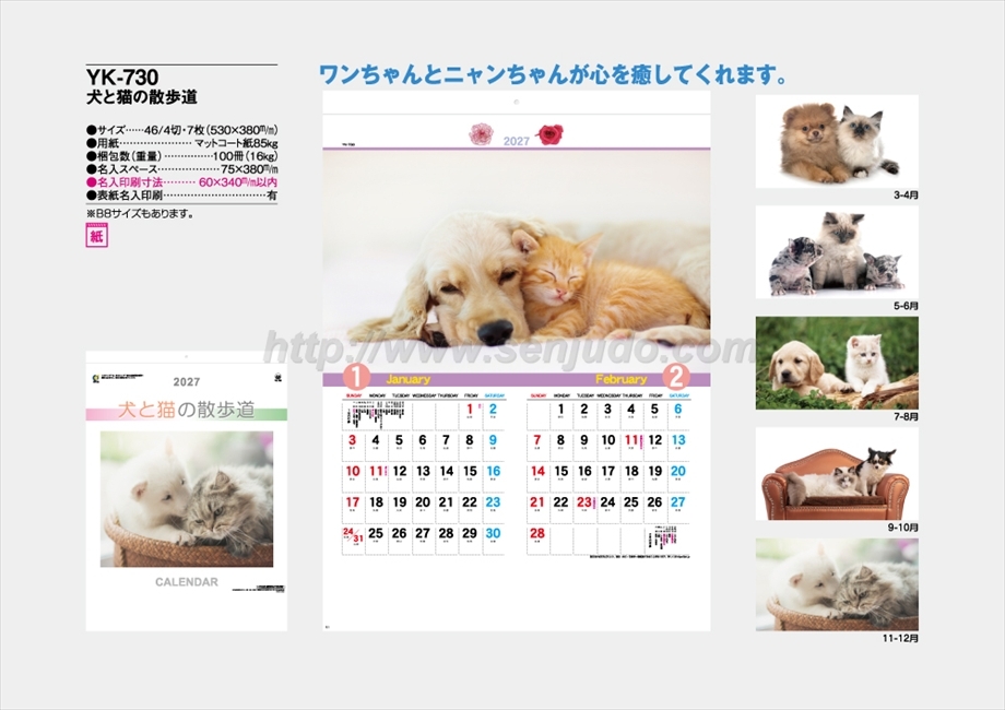 YK-730 犬と猫の散歩道商品カタログ画像