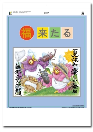 YK-825 福来たる(メモリー)画像1