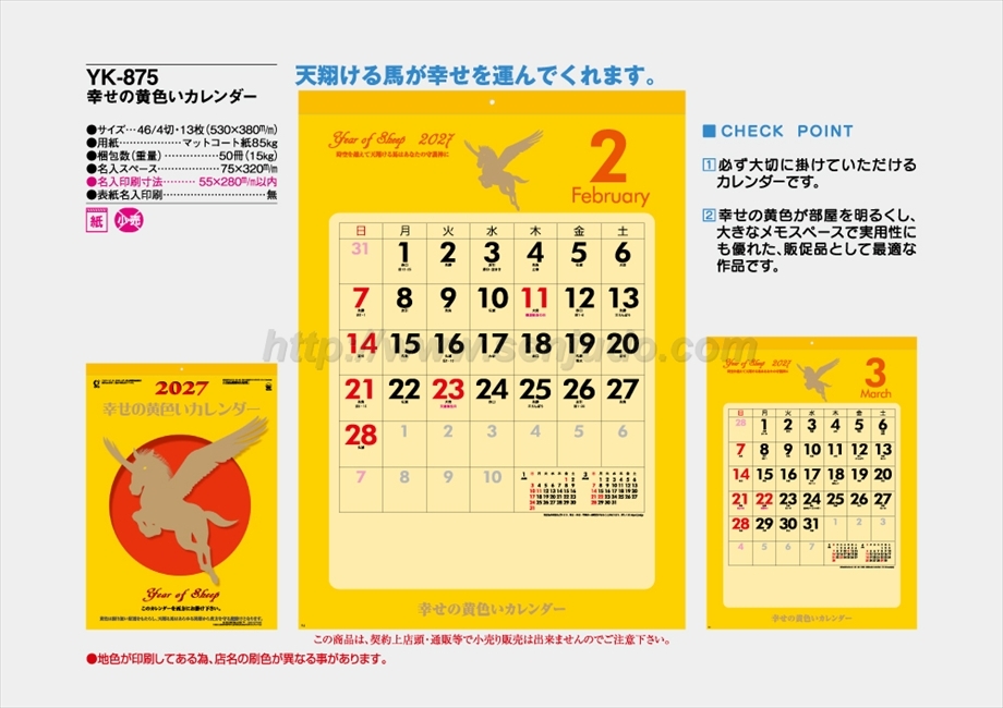 YK-875 幸せの黄色いカレンダー商品カタログ画像