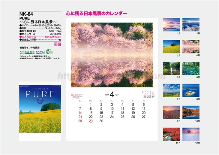 NK-84 PURE-心に残る日本風景-商品カタログ画像