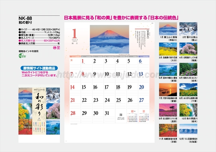 NK-88 和の彩り商品カタログ画像
