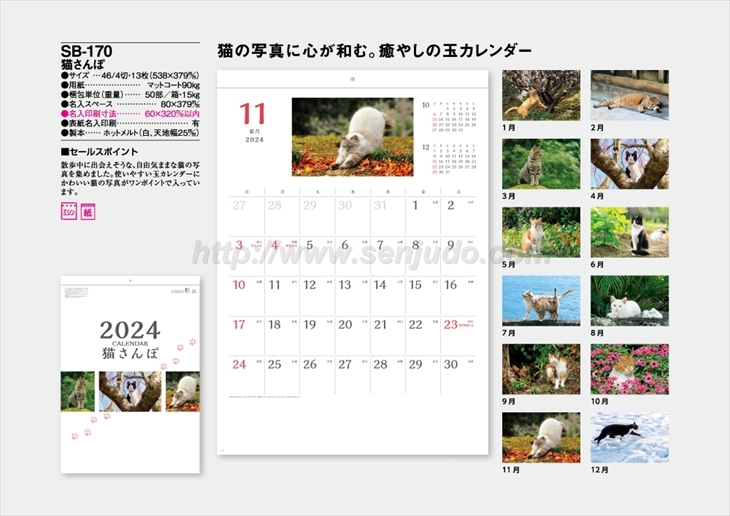 SB-170 猫さんぽ商品カタログ画像