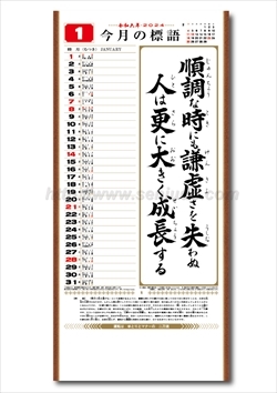 SR-510 行(くらしの標語カレンダー)画像2