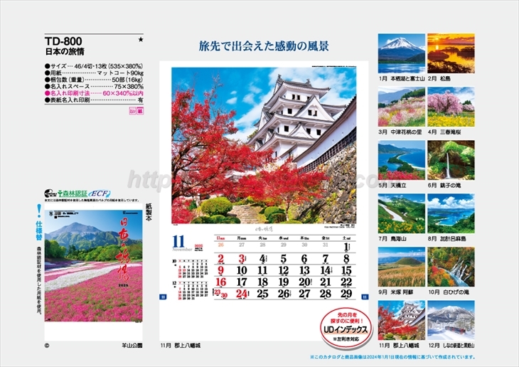 TD-800 日本の旅情商品カタログ画像