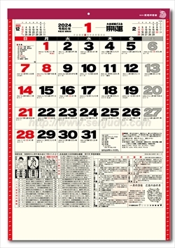 TD-882 開運カレンダー(年間開運暦付)画像2